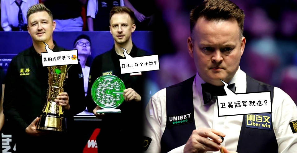 是九零后斯, 凯伦, 只要丁俊晖